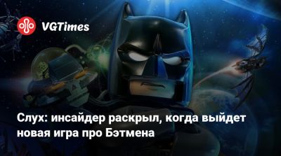 Роберт Паттинсон (Robert Pattinson) - Слух: инсайдер раскрыл, когда выйдет новая игра про Бэтмена - vgtimes.ru