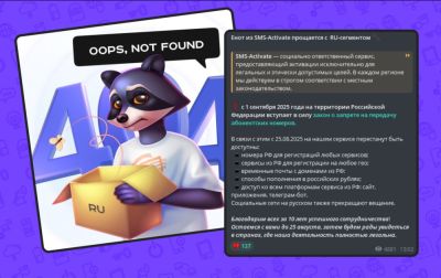 Сервис виртуальных номеров SMS-Activate объявил о прекращении работы в России - playground.ru - Россия