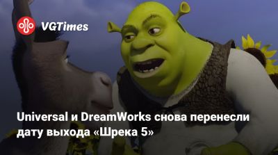 Майк Майерс (Mike Myers) - Эдди Мерфи (Eddie Murphy) - Universal и DreamWorks снова перенесли дату выхода «Шрека 5» - vgtimes.ru