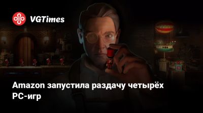 Amazon запустила раздачу четырёх PC-игр - vgtimes.ru - Россия - city Labyrinth