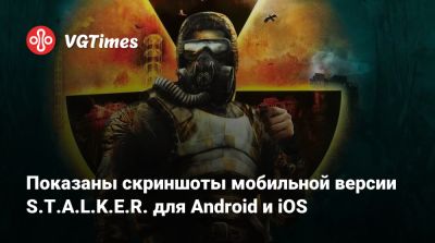 Unity Engine - Показаны скриншоты мобильной версии S.T.A.L.K.E.R. для Android и iOS - vgtimes.ru