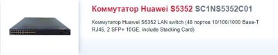 Коммутаторы Huawei S5300: инноваци для современных сетей - gamedata.club