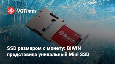 SSD размером с монету: BIWIN представила уникальный Mini SSD - vgtimes.ru