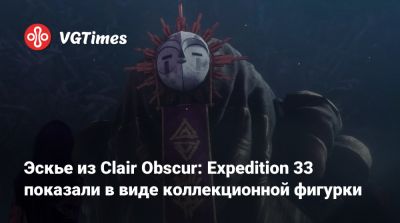 Эскье из Clair Obscur: Expedition 33 показали в виде коллекционной фигурки - vgtimes.ru