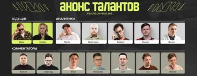 Vasilisa, Adekvat, ArsZeeqq и 4ce — стал известен список талантов на FISSURE Universe: Episode 6 - dota2.ru