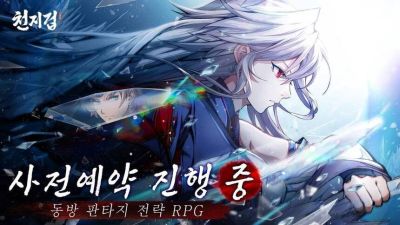 Для стратегической RPG Heaven and Earth проходит предрегистрация в Южной Корее - mmo13.ru - Южная Корея