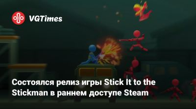 Состоялся релиз игры Stick It to the Stickman в раннем доступе Steam - vgtimes.ru
