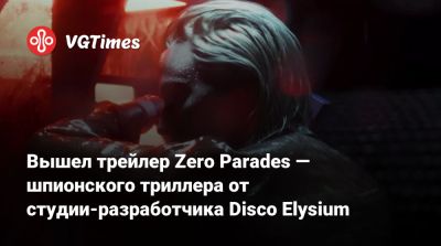 Вышел трейлер Zero Parades — шпионского триллера от студии-разработчика Disco Elysium - vgtimes.ru