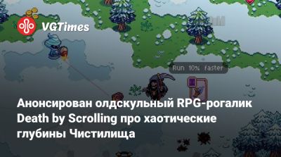Анонсирован олдскульный RPG-рогалик Death by Scrolling про хаотические глубины Чистилища - vgtimes.ru