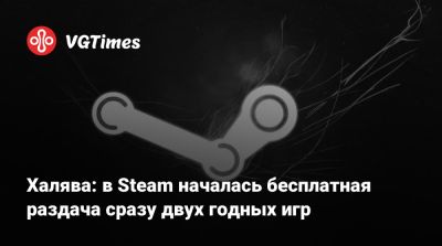 Халява: в Steam началась бесплатная раздача сразу двух годных игр - vgtimes.ru - Россия