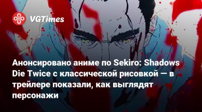 Алексей Гарленд - Анонсировано аниме по Sekiro: Shadows Die Twice с классической рисовкой — в трейлере показали, как выглядят персонажи - vgtimes.ru - Япония