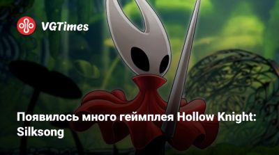 Джейсон Шрайер - Появилось много геймплея Hollow Knight: Silksong - vgtimes.ru