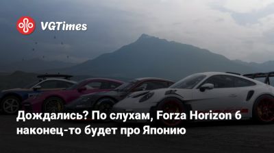 Дождались? По слухам, Forza Horizon 6 наконец-то будет про Японию - vgtimes.ru - Сша - Япония