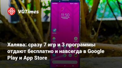 Халява: сразу 7 игр и 3 программы отдают бесплатно и навсегда в Google Play и App Store - vgtimes.ru