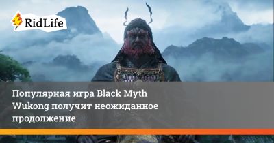 Популярная игра Black Myth Wukong получит неожиданное продолжение - ridus.ru