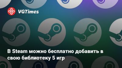 В Steam можно бесплатно добавить в свою библиотеку 5 игр. У одной рейтинг 98% - vgtimes.ru - Англия - Канада