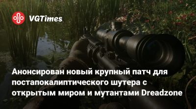 Анонсирован новый крупный патч для постапокалиптического шутера с открытым миром и мутантами Dreadzone - vgtimes.ru