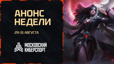Dota 2, HSBG и LOL – спешите зарегистрироваться на турниры 29-31 августа - playerone.cc