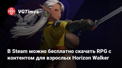 В Steam можно бесплатно скачать RPG с контентом для взрослых Horizon Walker - vgtimes.ru - Южная Корея