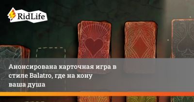 Дэвид Бревик - Анонсирована карточная игра в стиле Balatro, где на кону ваша душа - ridus.ru