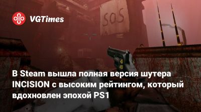 В Steam вышла полная версия шутера INCISION с высоким рейтингом, который вдохновлен эпохой PS1 - vgtimes.ru