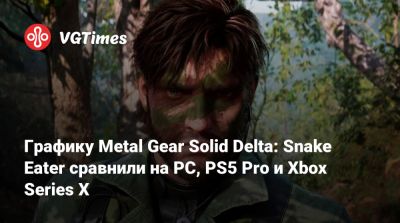 Графику Metal Gear Solid Delta: Snake Eater сравнили на PC, PS5 Pro и Xbox Series X - vgtimes.ru