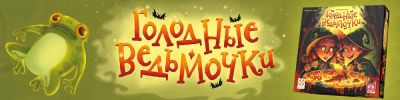 Вкусно или грустно? - hobbygames.ru