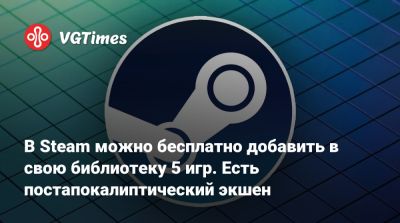 В Steam можно бесплатно добавить в свою библиотеку 5 игр. Есть постапокалиптический экшен - vgtimes.ru - штат Аризона