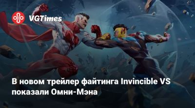 My Hero Academia - В новом трейлер файтинга Invincible VS показали Омни-Мэна - vgtimes.ru - штат Мэн - Тула