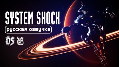 Студия DarkSpeech представила демонстрационный трейлер русской озвучки System Shock - playground.ru