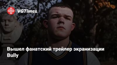 Red Dead-Redemption - Джеймс Хопкинс - Вышел фанатский трейлер экранизации Bully - vgtimes.ru
