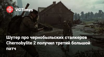 Шутер про чернобыльских сталкеров Chernobylite 2 получил третий большой патч - vgtimes.ru