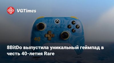 8BitDo выпустила уникальный геймпад в честь 40-летия Rare - vgtimes.ru