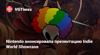 Nintendo анонсировала презентацию Indie World Showcase - vgtimes.ru - Москва