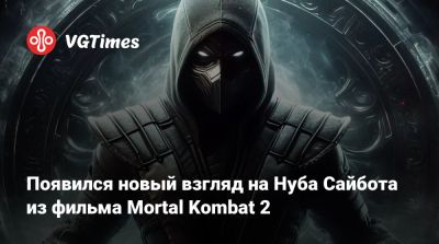 Лю Кан - Джон Кейдж - София Блейд - Шао Кан - Джон Таслим (Joe Taslim) - Кун Лао - Появился новый взгляд на Нуба Сайбота из фильма Mortal Kombat 2 - vgtimes.ru - Индонезия - Сша