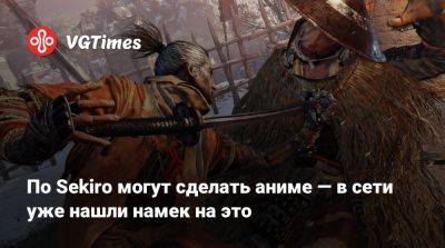 По Sekiro могут сделать аниме — в сети уже нашли намек на это - vgtimes.ru - Япония