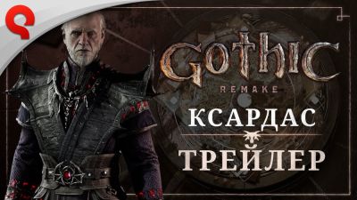 THQ Nordic показала геймплейный трейлер Gothic 1 Remake с официальной русской озвучкой - playground.ru