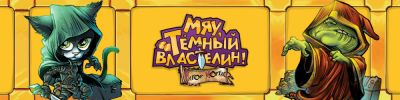 Огряубление века! - hobbygames.ru