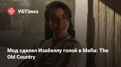 Джин Гре - Мод сделал Изабеллу голой в Mafia: The Old Country - vgtimes.ru