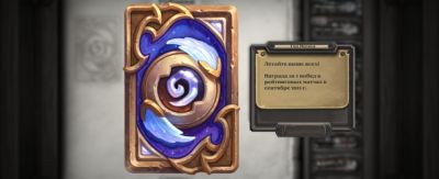 Начался 138 рейтинговый сезон Hearthstone – «Год Пегаса» - noob-club.ru