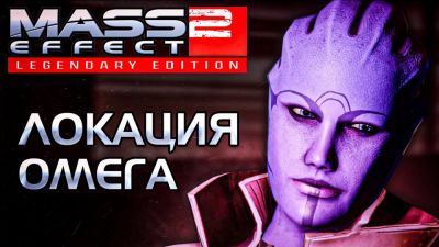 Третий тизер гибридной озвучки Mass Effect Legendary Edition от студии DarkSpeech - playground.ru