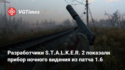 Разработчики S.T.A.L.K.E.R. 2 показали прибор ночного видения из патча 1.6 - vgtimes.ru