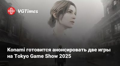 Хидео Кодзимы (Hideo Kojima) - Konami готовится анонсировать две игры на Tokyo Game Show 2025 - vgtimes.ru - Tokyo