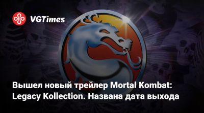 София Блейд - Шао Кан - Кун Лао - Вышел новый трейлер Mortal Kombat: Legacy Kollection. Названа дата выхода - vgtimes.ru