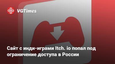 Сайт с инди-играми Itch. io попал под ограничение доступа в России - vgtimes.ru - Россия