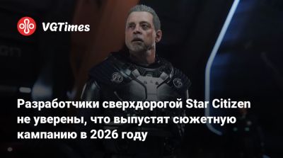 Генри Кавилл (Henry Cavill) - Гэри Олдман (Gary Oldman) - Марк Хэмилл (Mark Hamill) - Джиллиан Андерсон (Gillian Anderson) - Разработчики сверхдорогой Star Citizen не уверены, что выпустят сюжетную кампанию в 2026 году - vgtimes.ru