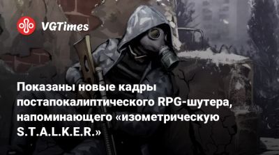Показаны новые кадры постапокалиптического RPG-шутера, напоминающего «изометрическую S.T.A.L.K.E.R.» - vgtimes.ru