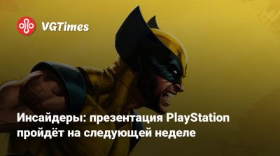 Томас Хендерсон (Tom Henderson) - Джеймс Бонд - Инсайдеры: презентация PlayStation пройдёт на следующей неделе - vgtimes.ru - Tokyo
