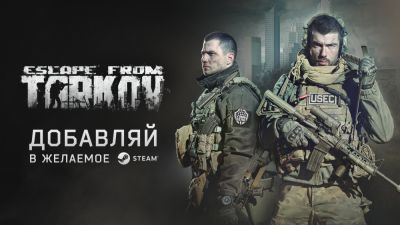 Разработчики Escape From Tarkov указали 64 ГБ ОЗУ и RTX 4070 в качестве рекомендованных требований в Steam - playground.ru
