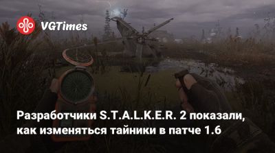 Разработчики S.T.A.L.K.E.R. 2 показали, как изменяться тайники в патче 1.6 - vgtimes.ru